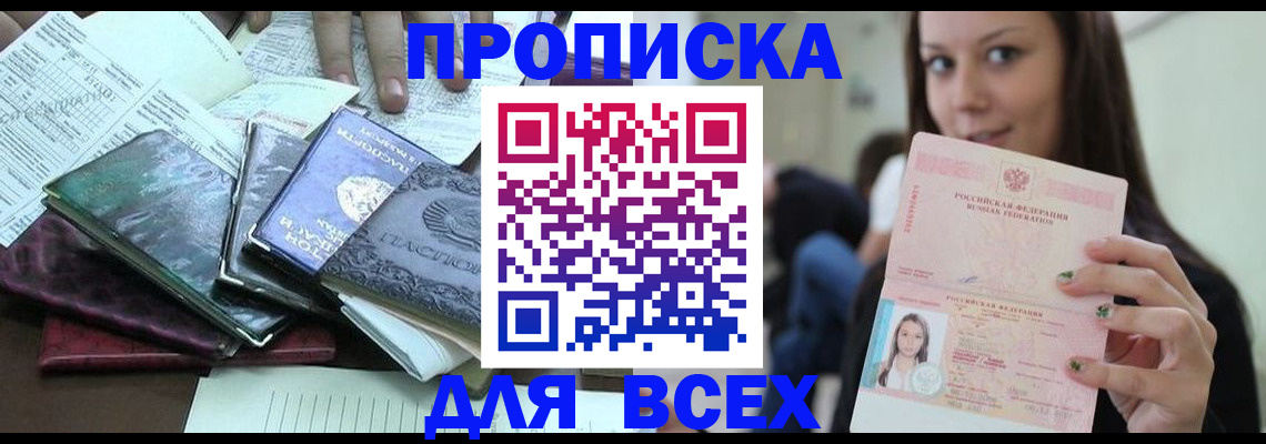 временная регистрация купить в Вихоревке