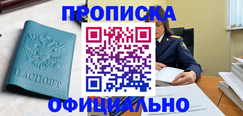 прописка от собственника в Вихоревке